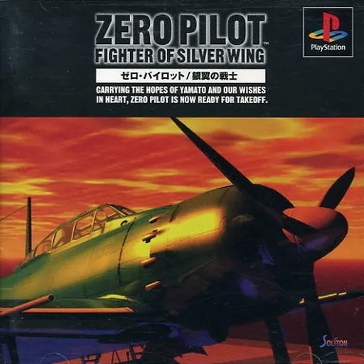Zero Pilot - Gin'yoku no Senshi (Japan)